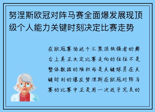 努涅斯欧冠对阵马赛全面爆发展现顶级个人能力关键时刻决定比赛走势 努涅斯欧冠对阵马赛全面爆发展现顶级个人能力关键时刻决定比赛走势