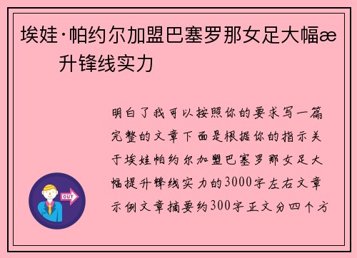 埃娃·帕约尔加盟巴塞罗那女足大幅提升锋线实力