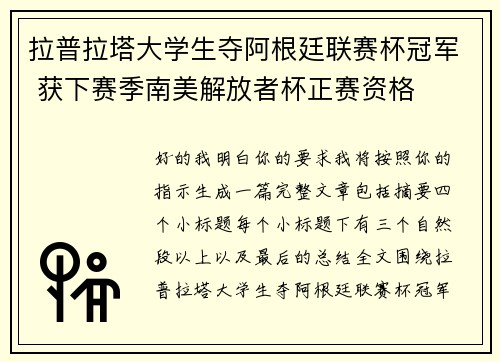 拉普拉塔大学生夺阿根廷联赛杯冠军 获下赛季南美解放者杯正赛资格