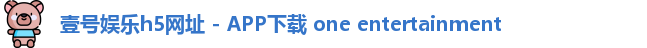 壹号娱乐